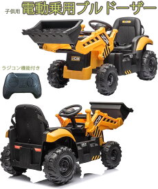 電動乗用ラジコンカー ブルドーザーアクセルを踏むだけの簡単操作 電動乗用カースイッチ1つでバックもできるバケットも動かせてクラクション音もなるお孫さんへの贈り物 お子様への誕生日プレゼントに電動乗用玩具 働く車 おもちゃイエロー×ブラック