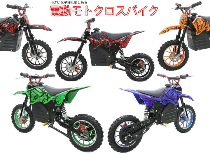 楽天市場】大人も子供の楽しめる電動モトクロスバイク500Wハイパワー 