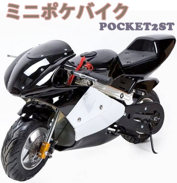 楽天市場】大人も子供の楽しめるカウル付きレーシングスタイルポケバイ 