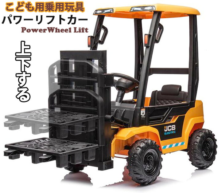 楽天市場】子供用電動乗用玩具 ラジコン機能付きパワーリフトカー 