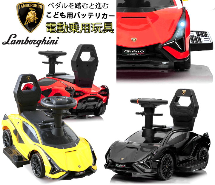 楽天市場】子供用電動乗用カー ランボルギーニペダルを踏むだけの簡単 
