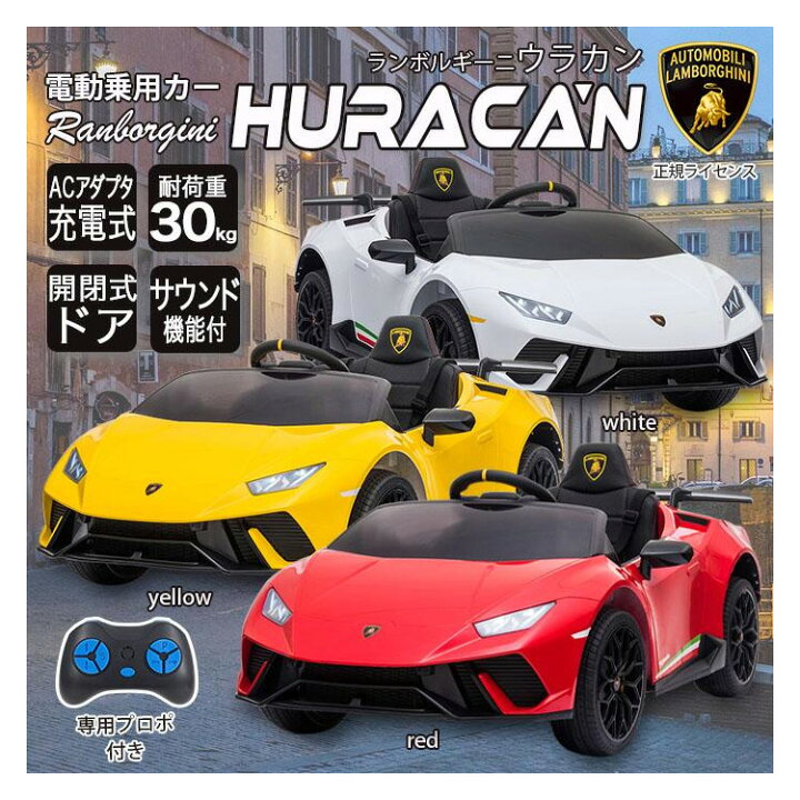 楽天市場】憧れのスーパーカー お子様が乗って運転できる電動乗用 