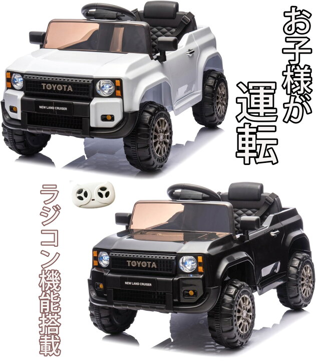 楽天市場】憧れのトヨタのランドクルーザーを子供を乗せる遠隔ラジコン 