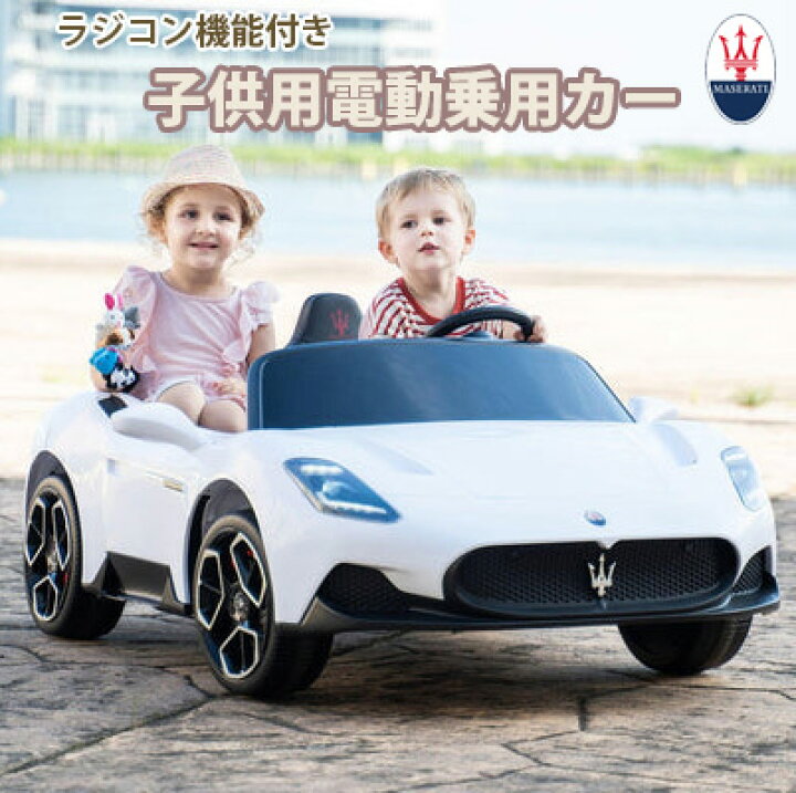 楽天市場】子供用電動乗用ラジコンカーマセラティ乗って運転＆乗せて 