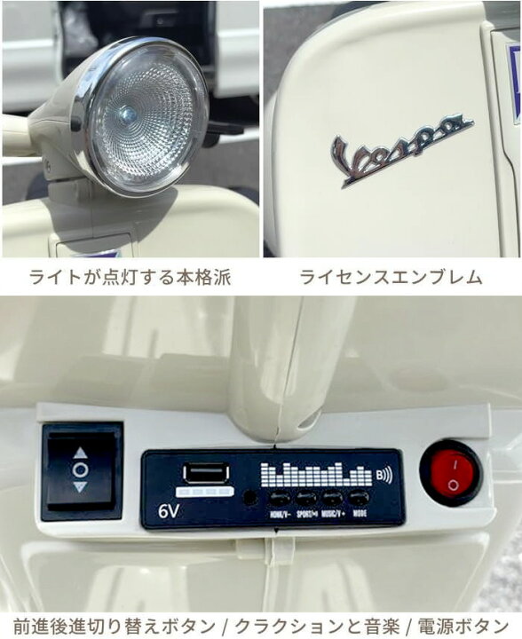 楽天市場】VESPA 二人乗りベスパ 子供用電動乗用バイクイタリア生まれ 