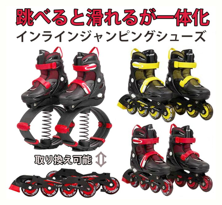 楽天市場】履くだけで高くジャンプできるスプリングシューズローラーに 