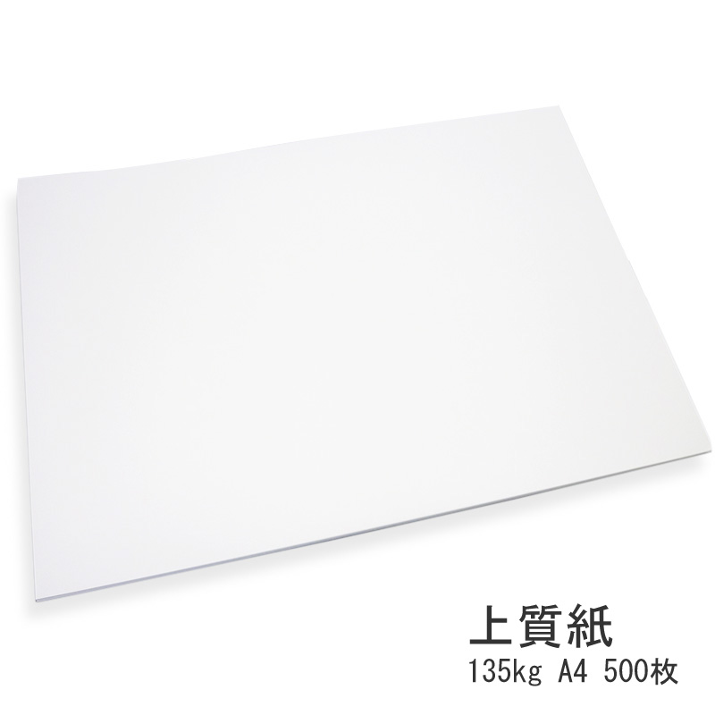 上質普通紙(共用紙)135kg白 A4 500枚 OSiGCaRicR, プリンター用紙、コピー用紙
