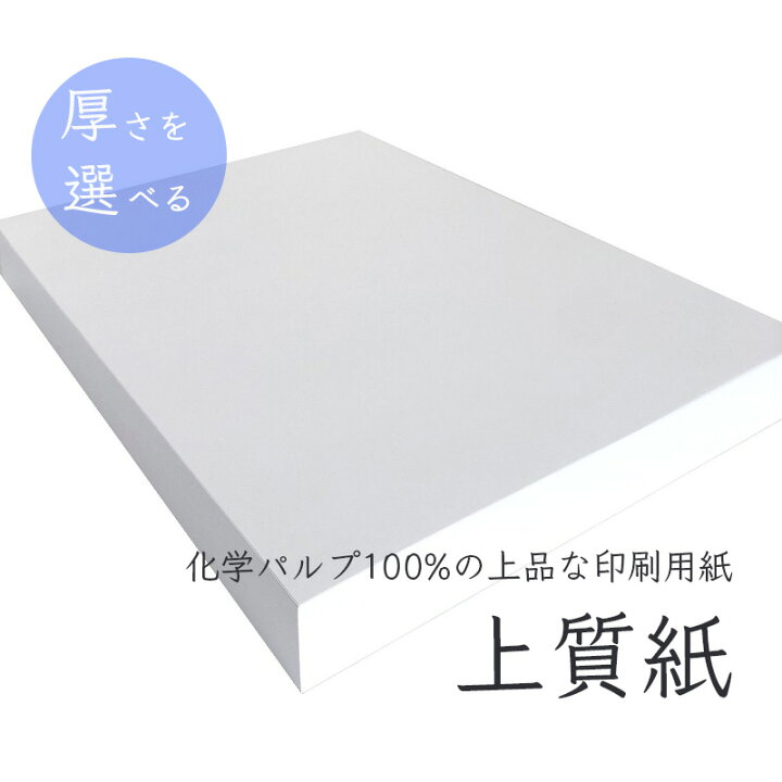 楽天市場】4月最大350円OFFクーポン 【即納】 上質紙 B4 1000枚 90kg 