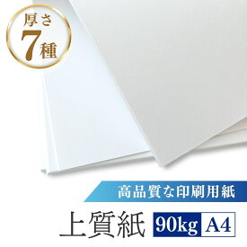 【即納】 上質紙 A4 4000枚 90kg 印刷用紙 コピー用紙 プリンタ用紙 普通紙 業務用 業務 ペーパー 文房具 文具 オフィス 事務用品 ビジネス レーザープリンター インクジェット テスト用紙 履歴書 カレンダー 汎用的