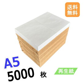 セール限定250円OFFクーポン 【送料無料】 再生コピー用紙 A5 5000枚 コピー用紙 普通紙 紙 ペーパー 印刷用紙 印刷 用紙 再生紙 プリンター用紙 PPC-N70