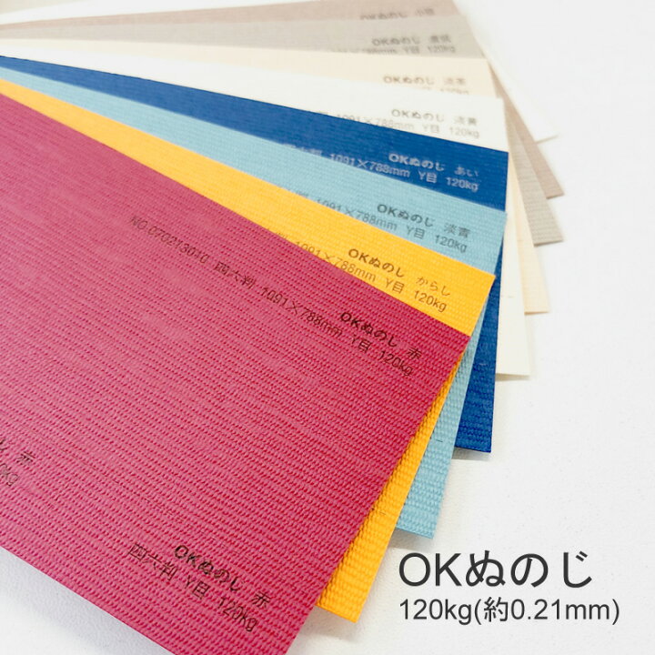 楽天市場】3月最大350円OFFクーポン 【特殊紙】OKぬのじ 120kg(0.21 
