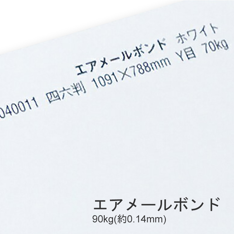 エアメールボンド 90kg A3 内祝い 100枚レイドの入ったボンド紙 特殊紙 100枚 5☆大好評 ファンシーペーパー 0.14mm レター用紙