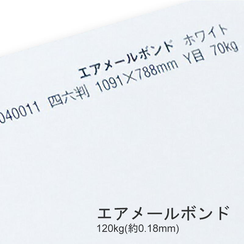 エアメールボンド 120kg A4 100枚レイドの入ったボンド紙 特殊紙 ファンシーペーパー 100枚 年中無休 メーカー公式 0.18mm 筆記用紙