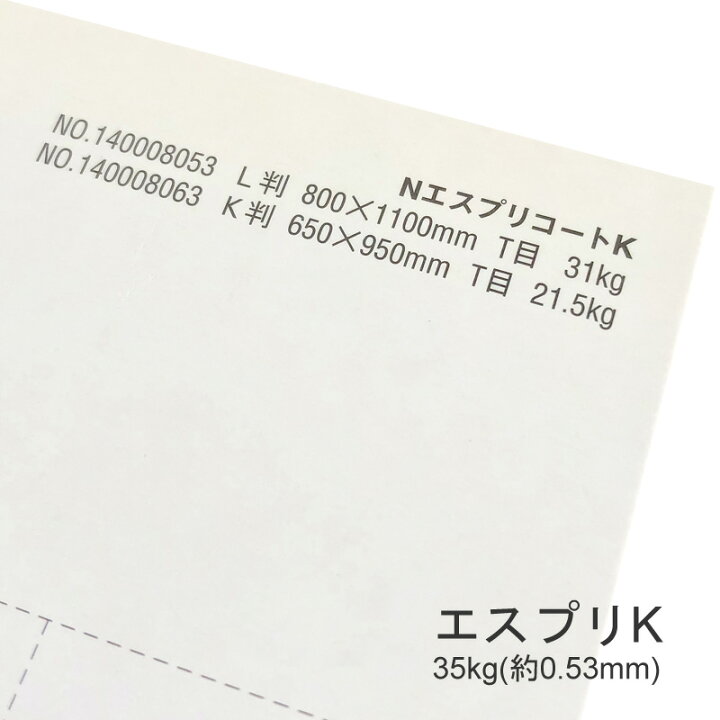 楽天市場 特殊紙 エスプリk 35kg 0 53mm キャストコート カードa ツルツル 厚い紙 厚紙 Kamiolshop 楽天市場店 楽天市場 特殊紙 エスプリk 35kg 0 53mm キャストコート カードa ツルツル 厚い紙 厚紙 Kamiolshop 楽天市場店