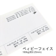 5月最大800円OFFクーポン 【特殊紙】ベィビーフェイスN 180kg(0.25mm)【特殊紙 高級印刷用紙】