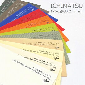 4月最大350円OFFクーポン 【特殊紙】ICHIMATSU(イチマツ）175kg(0.27mm) B4 50枚【ファンシーペーパー エンボス 市松模様 遊び紙 見返し ランチョンマット 押し花 台紙 秋色の紙】