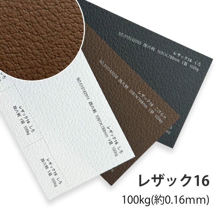 楽天市場】12月最大350円OFFクーポン 【選べる16色】 レザック16 A3 50 