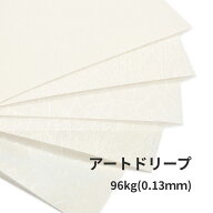 5月最大800円OFFクーポン 【選べる7柄】アートドリープ 96kg 厚さ 0.13mm A3 100枚 ファンシーペーパー …