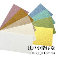 7月最大800円OFFクーポン 【選べる9色】江戸小染はな 100kg 厚さ 0.16mm 選べるサイズ A3 A4 B4 B5 ファ…