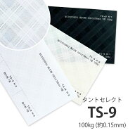 7月最大800円OFFクーポン 【特殊紙】TS-9(タントセレクト9) 100kg(0.15mm)選べる3色【ファンシーペーパー…