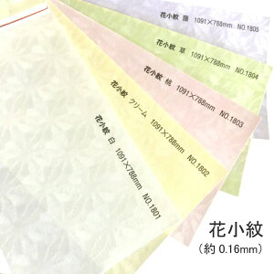 10月最大800円OFFクーポン 【和紙】 花小紋 厚さ ( 0.16mm ) | 花柄 模様 柄 おしゃれ 冊子 表紙 懐紙 遊び紙 同人誌 ウェディング ブライダル 手作り ご祝儀袋 結婚式 ハンドメイド ポチ袋 和風 紋