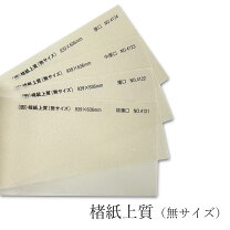 楽天市場】楮紙 晒の通販