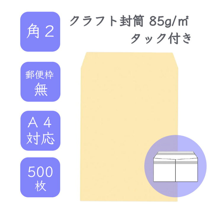 楽天市場】4月最大800円OFFクーポン 【国産】 角2 クラフト封筒 500枚 