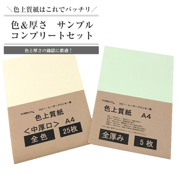 楽天市場】4月最大1,000円OFFクーポン 色上質紙 色 ＆ 厚さ サンプル  