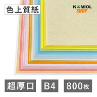 7月最大800円OFFクーポン 【選べる31色】 色上質紙 超厚口 B4 800枚 厚紙 カラー コピー用紙 表紙 賞状 …