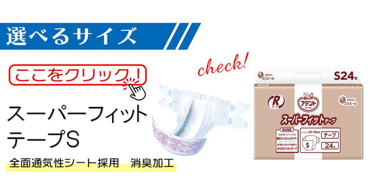 楽天市場】テープ止め アテント Rケアスーパーフィットテープ Lサイズ 