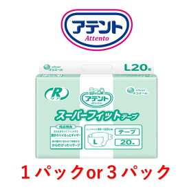 【マラソン期間中 エントリーで5倍キャンペーン】 テープ止め アテント Rケアスーパーフィットテープ Lサイズ 1パック20枚入り 目安吸収量約4回分 大王製紙 介護おむつ テープオムツ 高齢者 大きい 大人用紙おむつ 大人用おむつ 大人用オムツ 介護オムツ