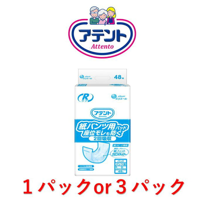 楽天市場】尿とりパッド アテントRケア 紙パンツ用パッド座位モレも 