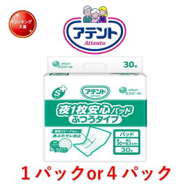【マラソン期間中 エントリーで5倍キャンペーン】 尿とりパッド アテント Sケア夜1枚安心パッドふつうタイプ 1パック30枚入り 目安吸収量約4回分 大王製紙 尿漏れパット 尿取りパッド 大人オムツパット 夜用 介護 尿パット 尿取りパット 消臭