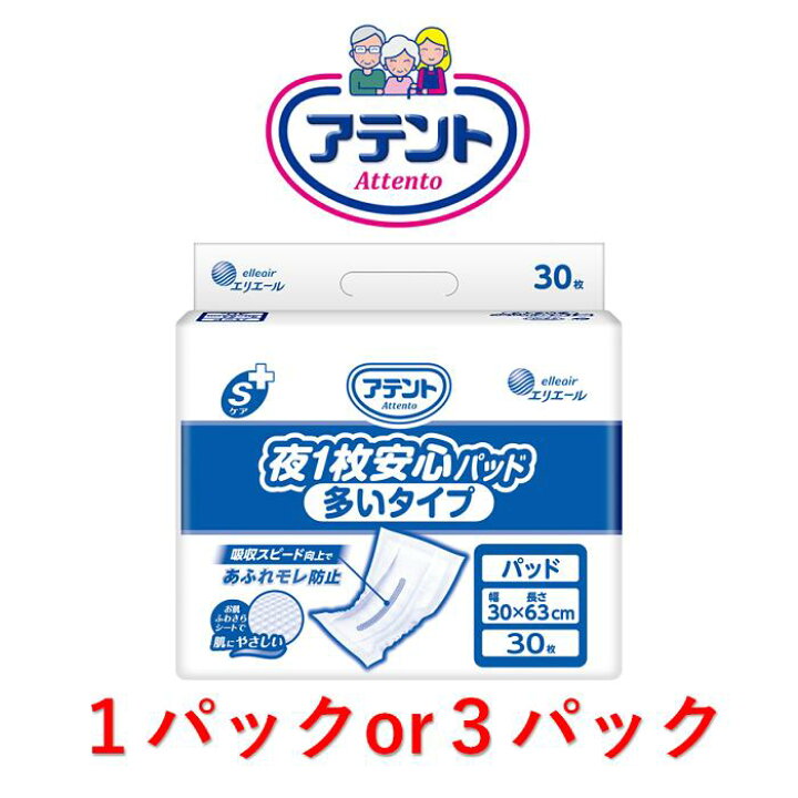 楽天市場】尿とりパッド アテント Sケア 夜1枚安心パッド多いタイプ 
