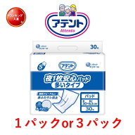 【楽天SS 10%OFF 3/11 1:59迄】 尿とりパッド アテント Sケア 夜1枚安心パッド多いタイプ 1パック30枚入…