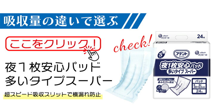楽天市場】尿とりパッド アテント Sケア 夜1枚安心パッド特に多い 