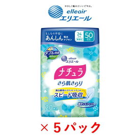 ★エントリー必須 スーパーSALE期間中 限定ポイント5倍★ ナチュラ さら肌さらり あんしん吸水ナプキン 24cm50cc 1パック20枚×5パック エリエール 尿漏れパッド パット 女性 尿漏れ対策 軽失禁 パッド 吸水パット 吸水ナプキン 女性用 消臭 衛生用品 まとめ買い