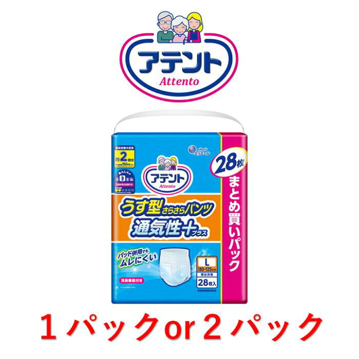 楽天市場】大人用紙おむつ アテント うす型 さらさらパンツ 通気性 