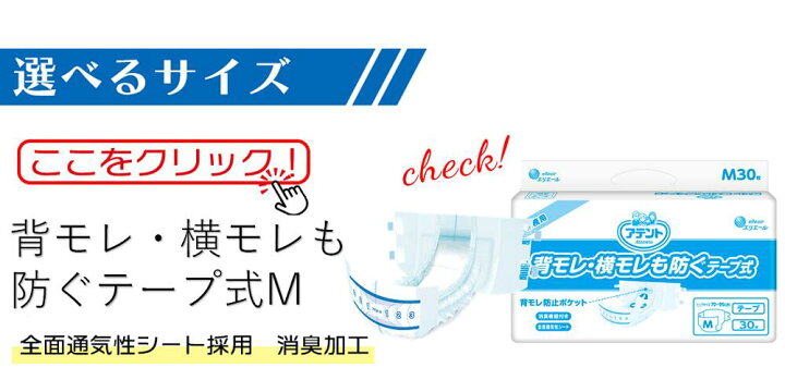 楽天市場】テープ止め アテント 背モレ・横モレも防ぐテープ式 Lサイズ 