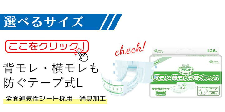 楽天市場】テープ止め アテント 背モレ・横モレも防ぐテープ式 LL 