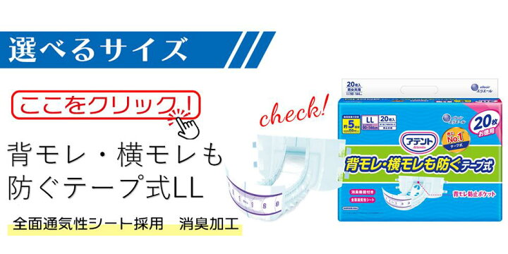 楽天市場】テープ止め アテント 背モレ・横モレも防ぐテープ式 Lサイズ 