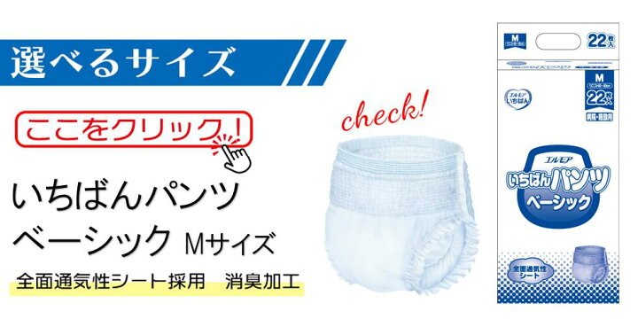 楽天市場】大人用紙おむつ エルモア いちばんパンツベーシック XL 