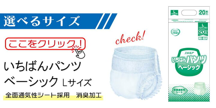 楽天市場】大人用紙おむつ エルモア いちばんパンツベーシック Mサイズ 