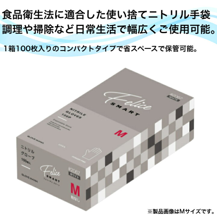 楽天市場】ニトリル手袋 川西工業 Felice(フェリーチェ)スマート 粉 