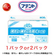 【SS期間中 エントリーで最大5倍キャンペーン】 テープ止め アテント 背モレ・横モレも防ぐテープ式 Mサ…