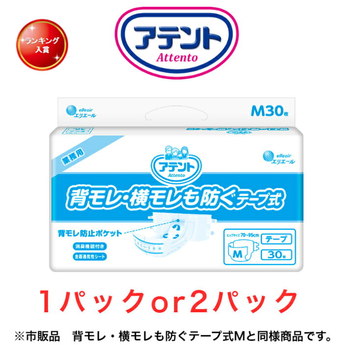 楽天市場】テープ止め アテント 背モレ・横モレも防ぐテープ式 M 