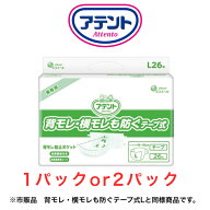 【SS期間中 エントリーで最大5倍キャンペーン】 テープ止め アテント 背モレ・横モレも防ぐテープ式 Lサ…