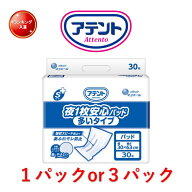 【楽天SS エントリーでポイント5倍】 尿とりパッド アテント Sケア 夜1枚安心パッド多いタイプ 1パック30…