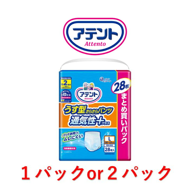 楽天市場】大人用紙おむつ アテント うす型 さらさらパンツ 通気性