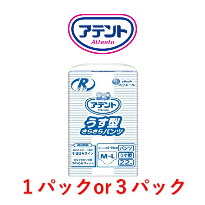 楽天市場】大人用紙おむつ アテント Rケア うす型さらさらパンツ M〜L 